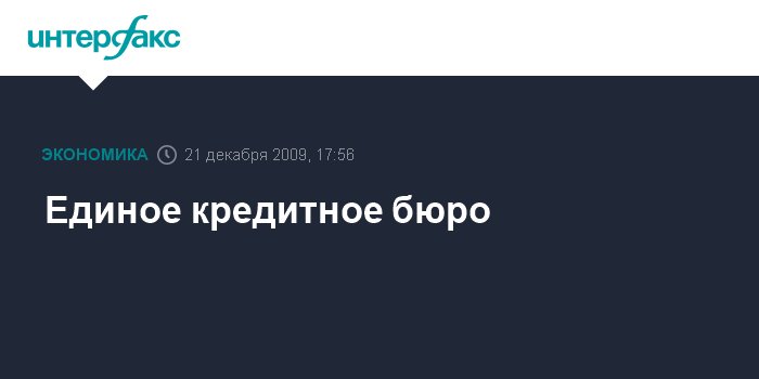 Кредитное бюро микрозаймов