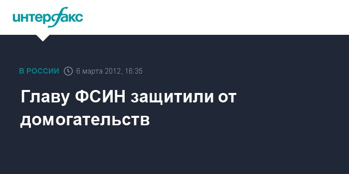 Личный секретарь обвинила главу ФСИН в домогательствах