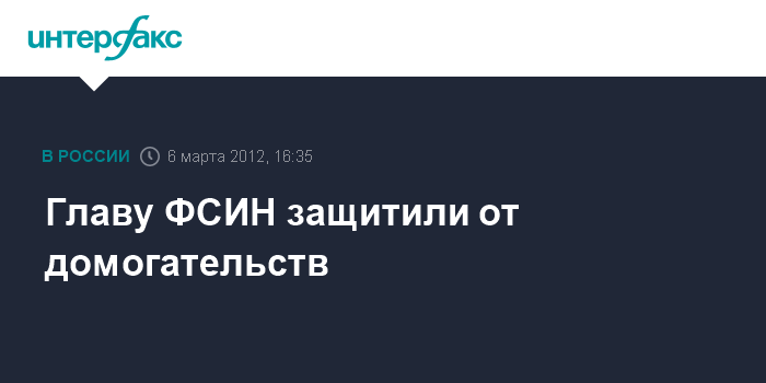 Глава ФСИН Реймер влип в секс-скандал