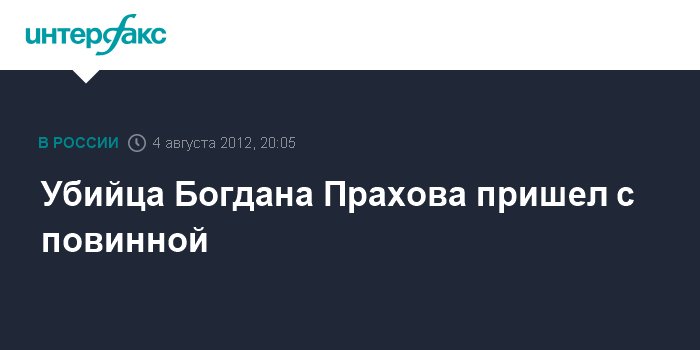 Убийца богдана прахова кто