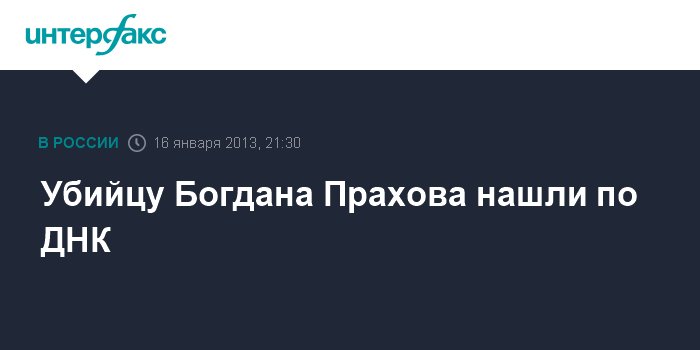 Убийца богдана прахова кто