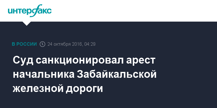 Руководство забайкальской железной дороги в чите