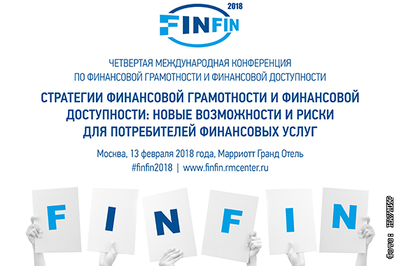 Iv международный. ФИНФИН. ФИНФИН фанкет. Важное сообщение о финансовой доступности. Четвертый Южнороссийский микрофинансовый форум логотип.