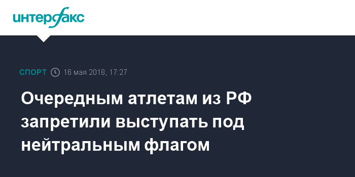 Запретили выступать