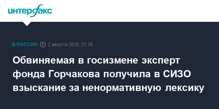 Обвинение в государственной измене