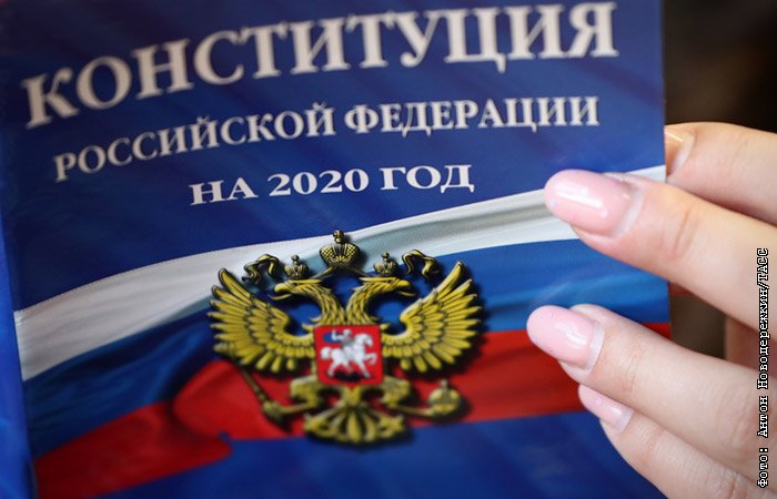 Поправки в конституцию 2020 презентация