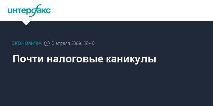 208 июля. Интерфакс экономика.