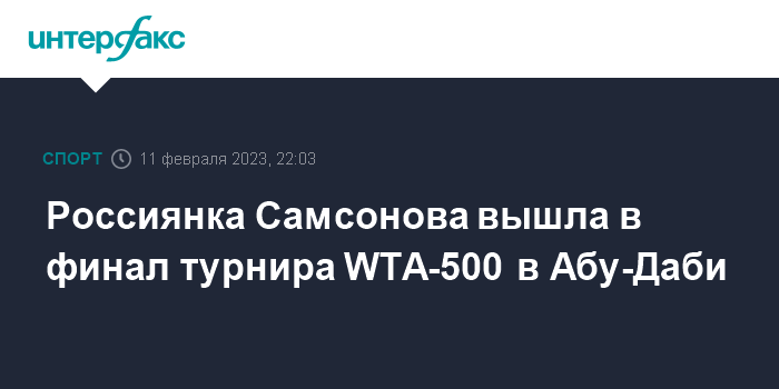 Теннис вта 500 абу даби 05.01 24г. Правительство Эстонии. Правительство Эстонии запретило въезд россиянам.