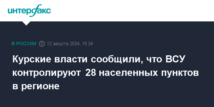 Всу контролируют 28 населенных пунктов