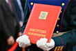 Специальный экземпляр Конституции РФ