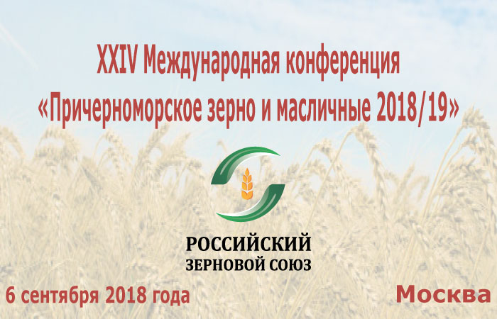 Зерновой союз. Российский зерновой Союз (РЗС). Причерноморское зерно. Башкирский зерновой Союз. Российский зерновой Союз документация.