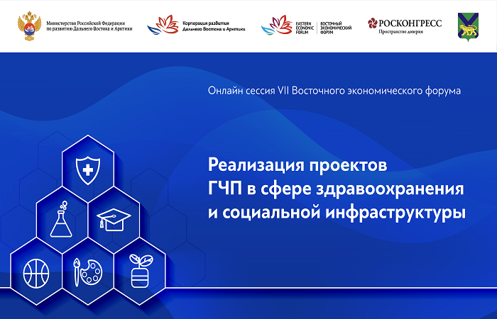 В планах ВЭБ.РФ увеличение инвестиций в экономику Дальнего Востока Юридический и